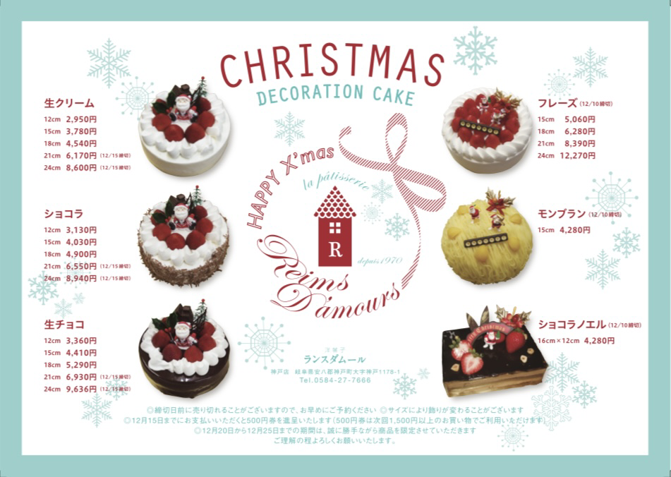 2025年クリスマスケーキご予約受付中